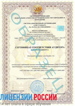 Образец сертификата соответствия аудитора №ST.RU.EXP.00005397-2 Пикалево Сертификат ISO/TS 16949